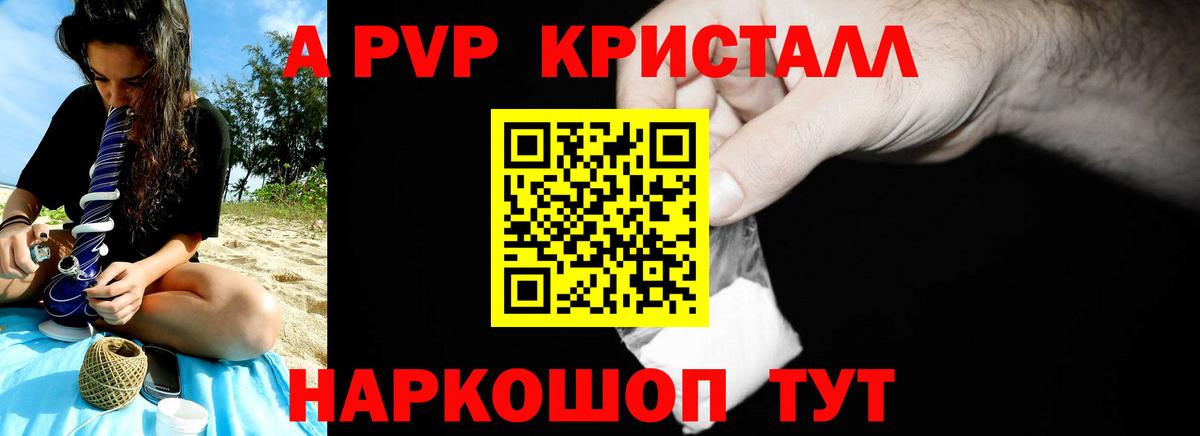 Alfa_PVP Crystall  Alpha-PVP СК  Вход с VPN  А ПВП  A-PVP Crystall  Кизляр 