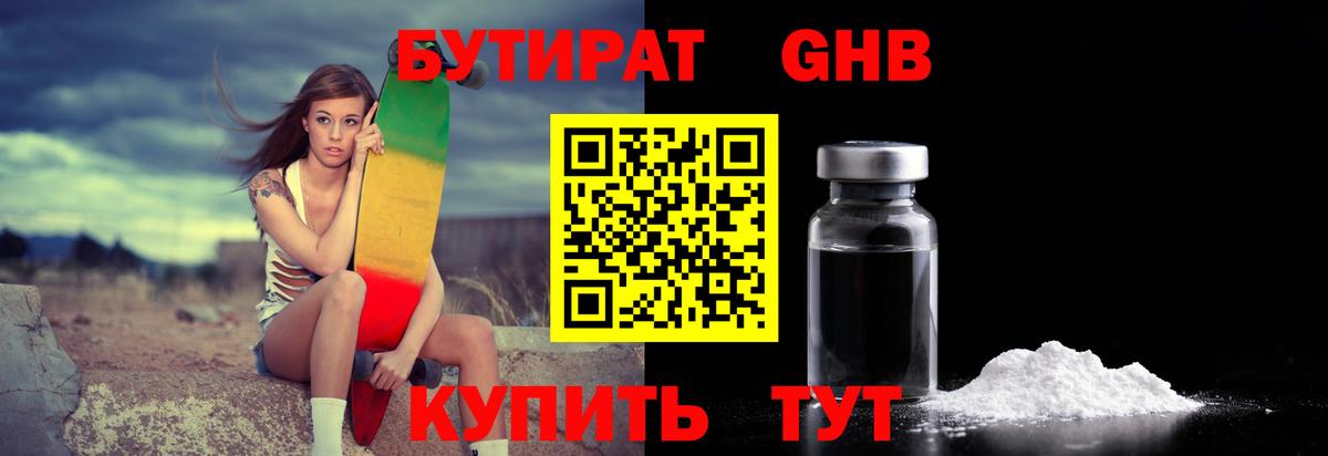 Кизляр  БУТИРАТ 99%  Вход с VPN 