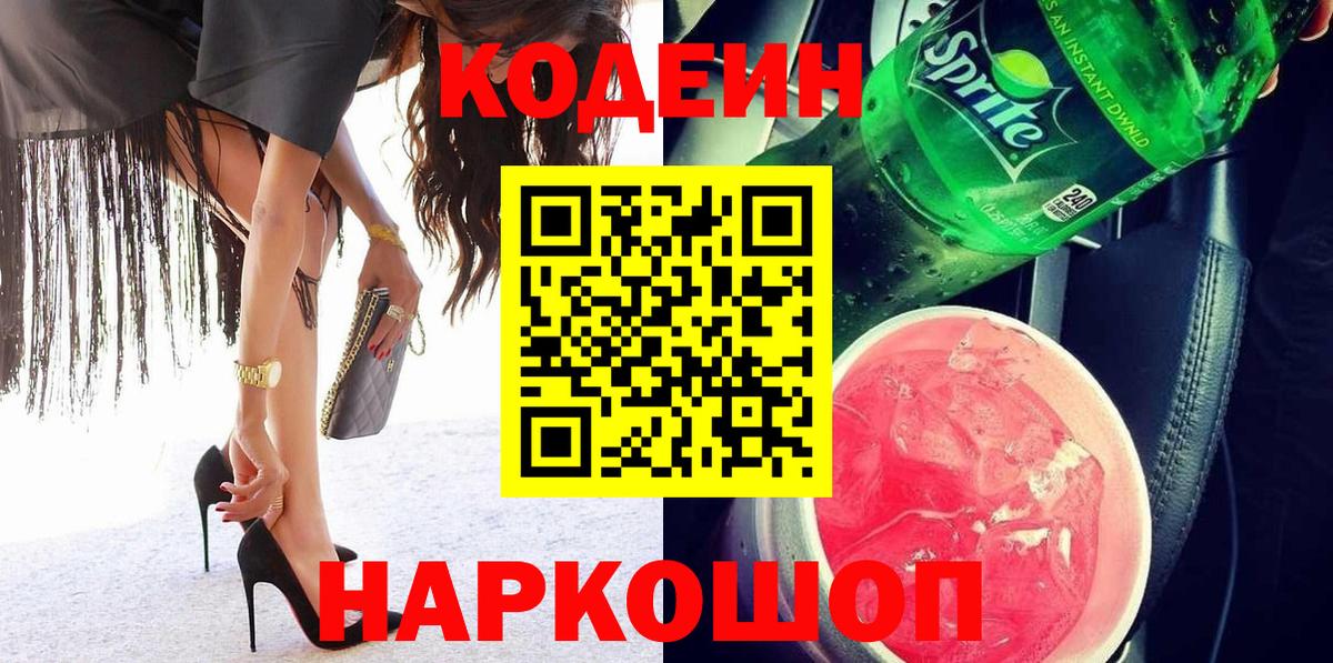 Codein Purple Drank  Codein напиток Lean (лин)  Вход с VPN  Кизляр 