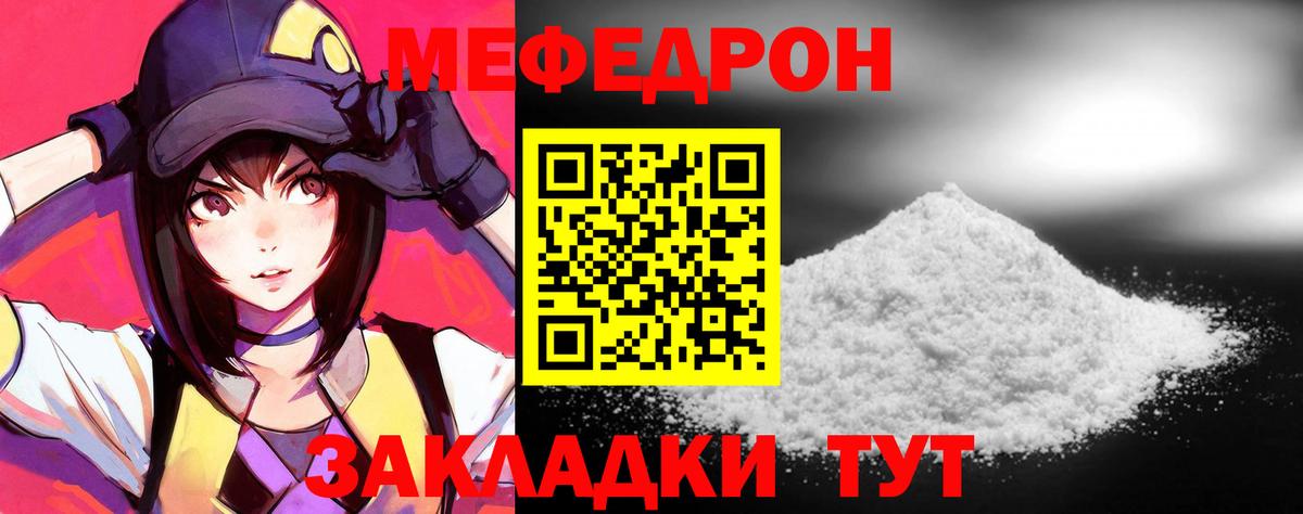 Кизляр  Меф  Вход с VPN  МЯУ-МЯУ 4 MMC  МЯУ-МЯУ 4 MMC 